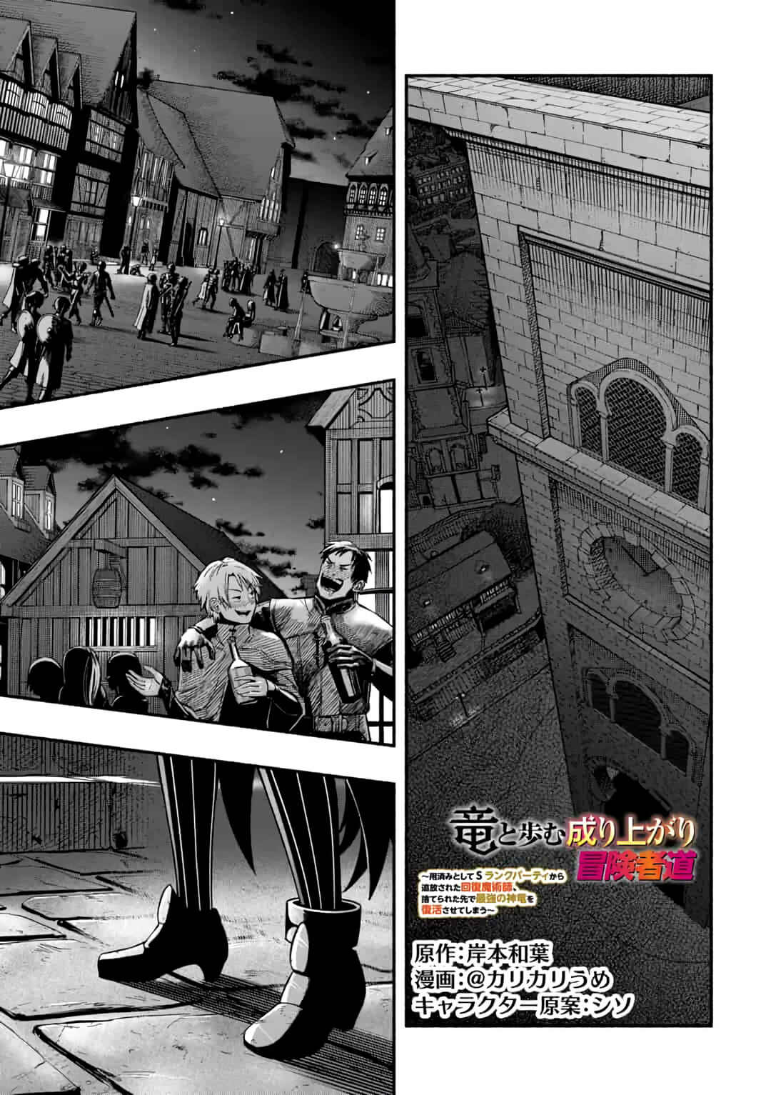 Ryuu to Ayumu Nariagari Boukensha-dou ~Youzumi toshite S-Rank Party kara Tsuihou Sareta Kaifuku Majutsushi, Suterareta Saki de Saikyou no Shinryuu o Fukkatsu Saseteshimau~ Chapter 14 - Page 2