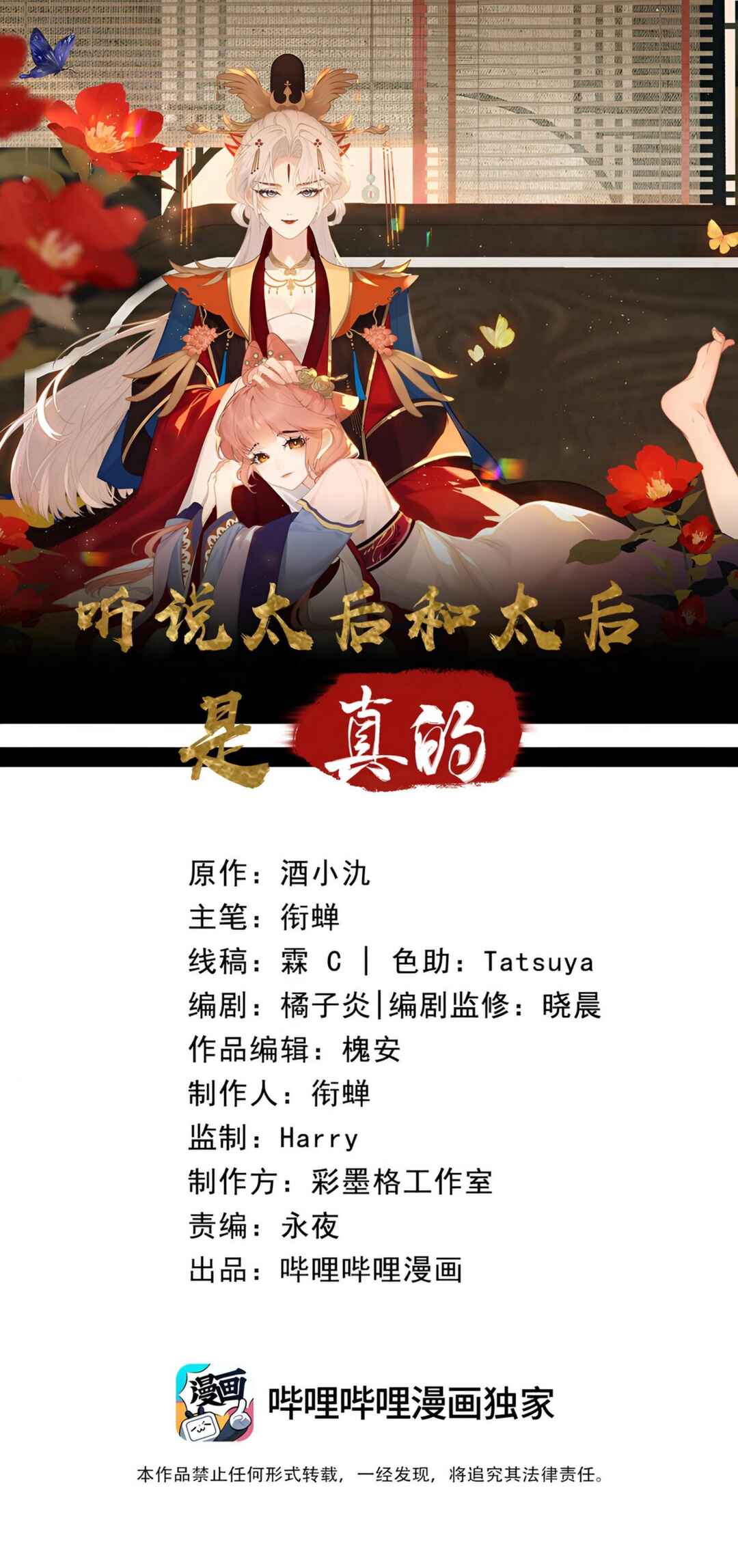 Tīngwén Tàihòu Hé Tàihòu Shì Zhēn De?! Chapter 3 - Page 1