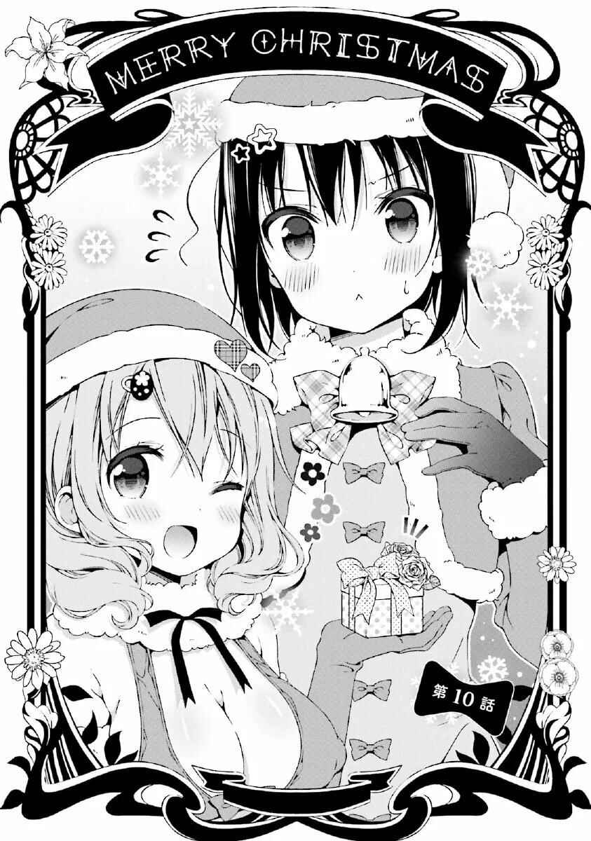 Watashi no Tomodachi ga Sekaiichi Kawaii Chapter 10 - Page 2