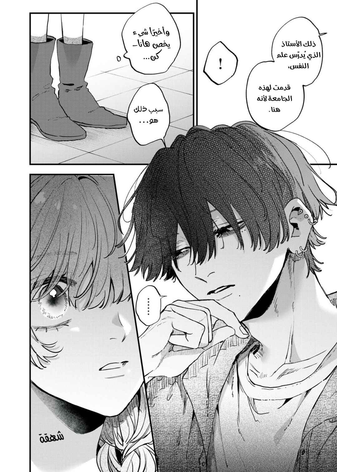 Himokuzu Hana-kun wa Shinitagari Chapter 11 - Page 10