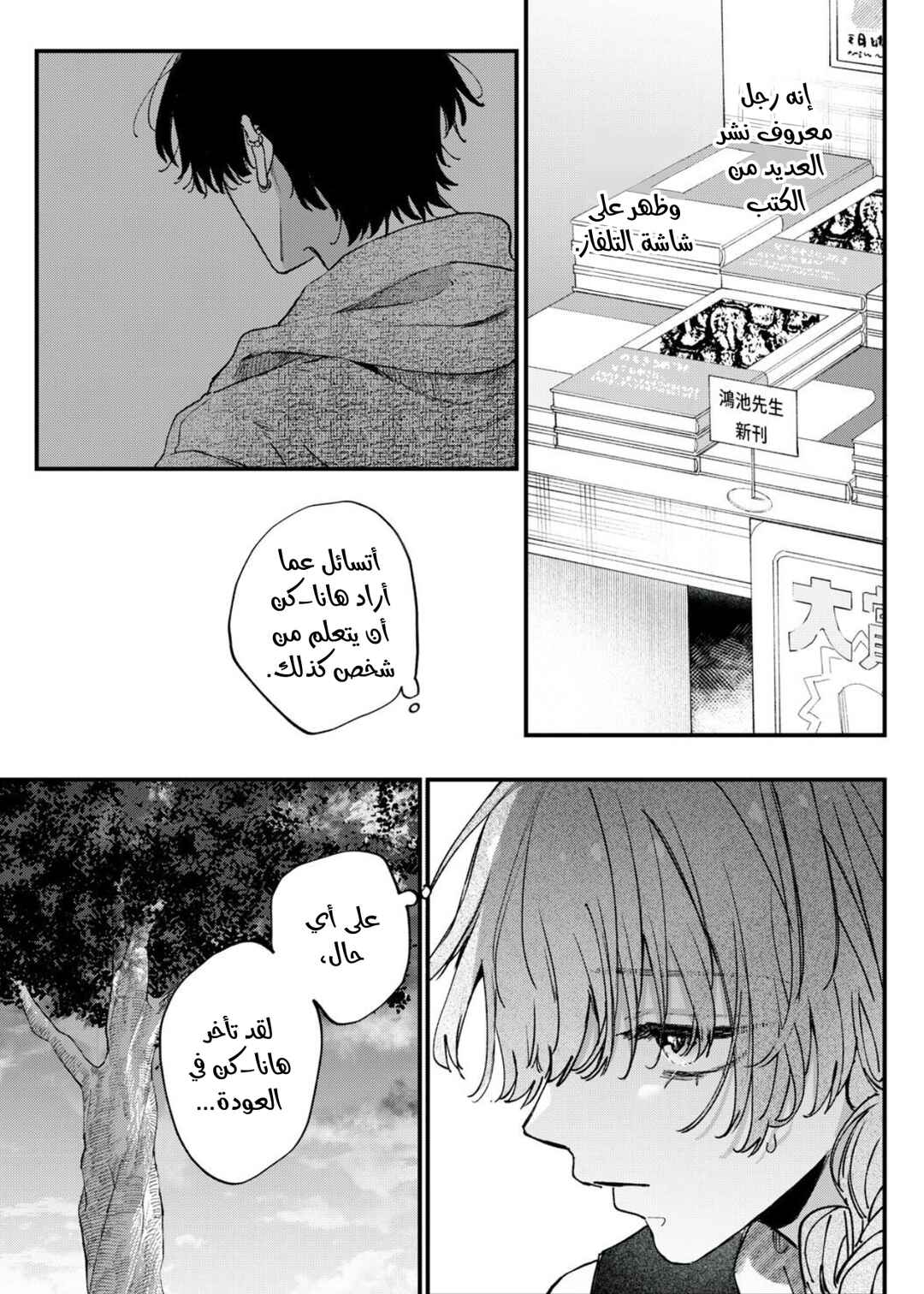 Himokuzu Hana-kun wa Shinitagari Chapter 11 - Page 13