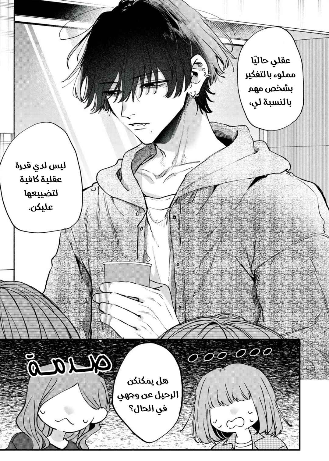 Himokuzu Hana-kun wa Shinitagari Chapter 11 - Page 15