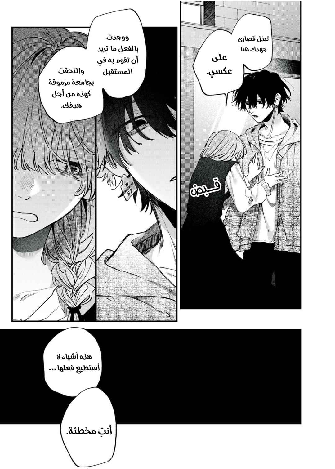 Himokuzu Hana-kun wa Shinitagari Chapter 11 - Page 19