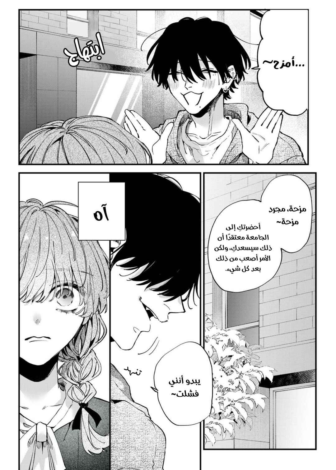 Himokuzu Hana-kun wa Shinitagari Chapter 11 - Page 24