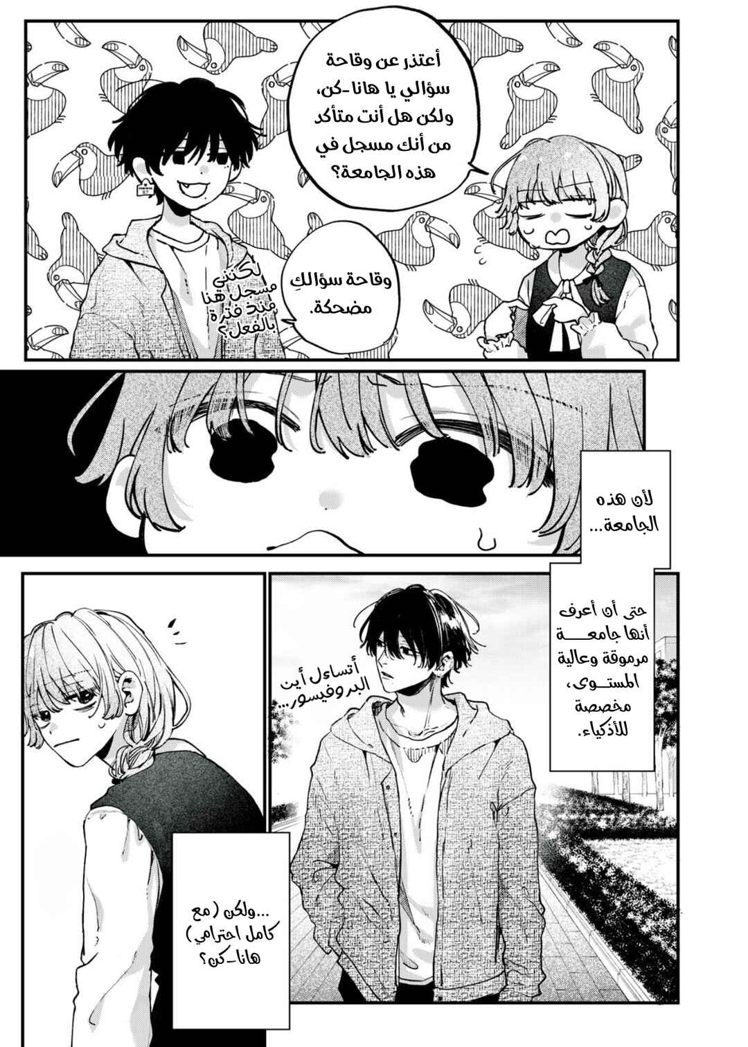 Himokuzu Hana-kun wa Shinitagari Chapter 11 - Page 3