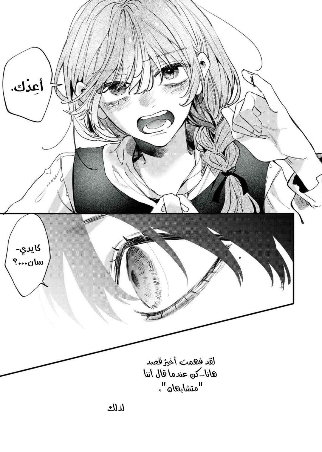 Himokuzu Hana-kun wa Shinitagari Chapter 11 - Page 31