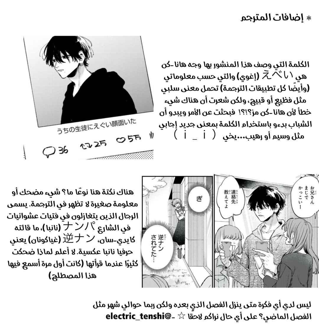 Himokuzu Hana-kun wa Shinitagari Chapter 11 - Page 33