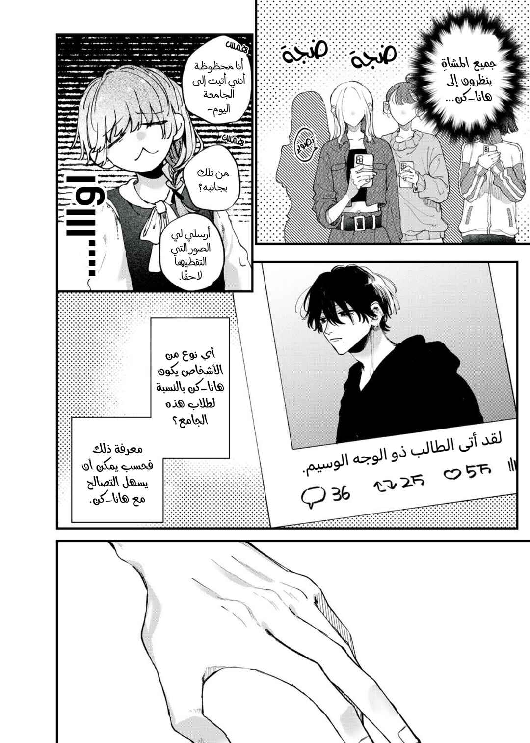 Himokuzu Hana-kun wa Shinitagari Chapter 11 - Page 4