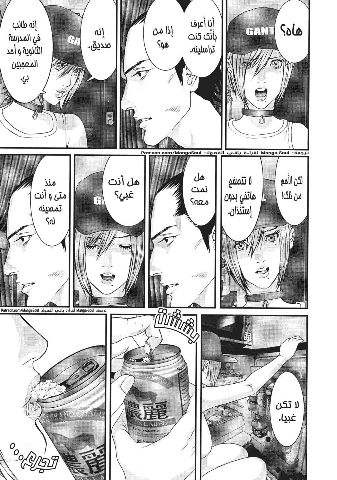 GIGANT Chapter 3 - Page 9