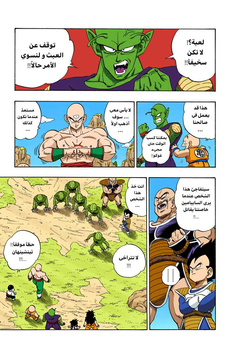Dragon Ball (Official Colored) Chapter 214 - Page 10