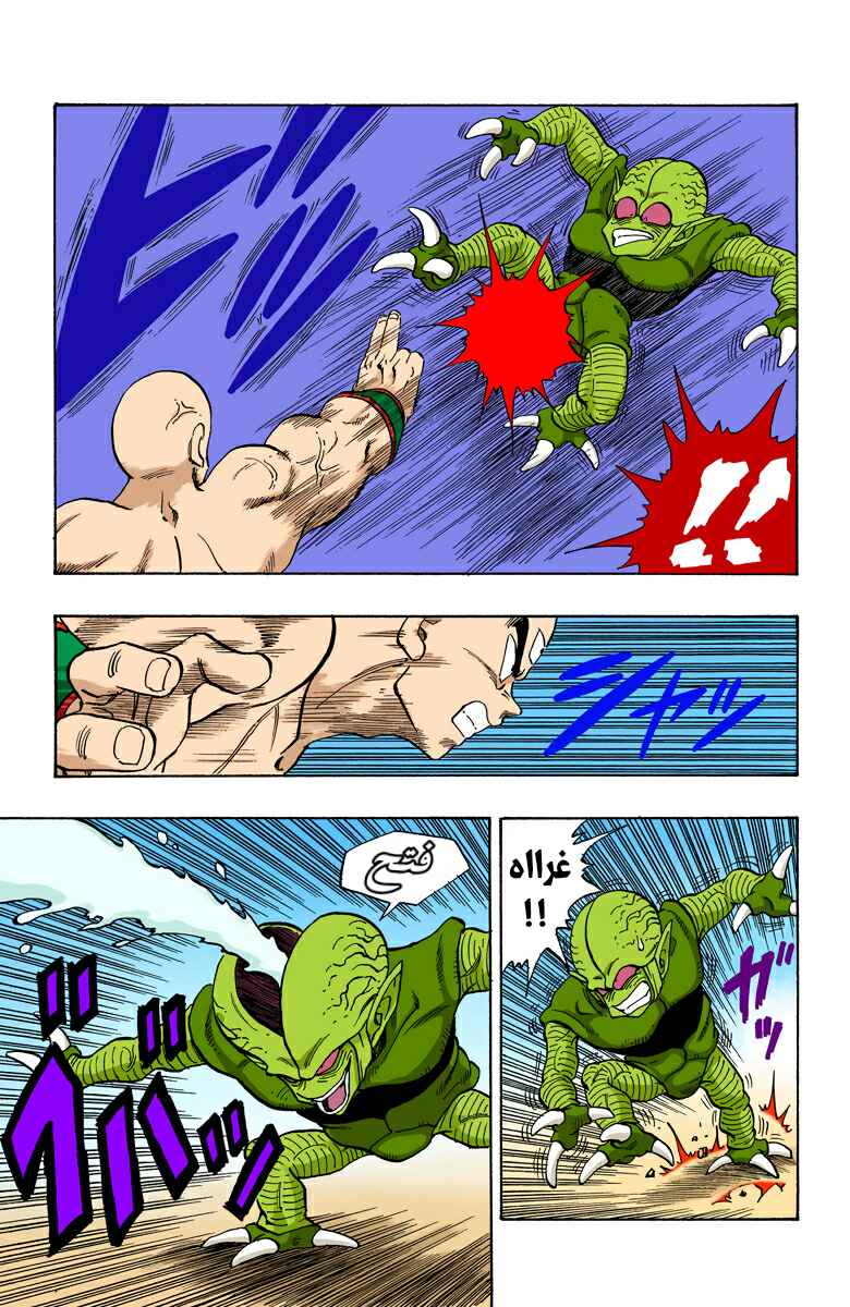 Dragon Ball (Official Colored) Chapter 214 - Page 12