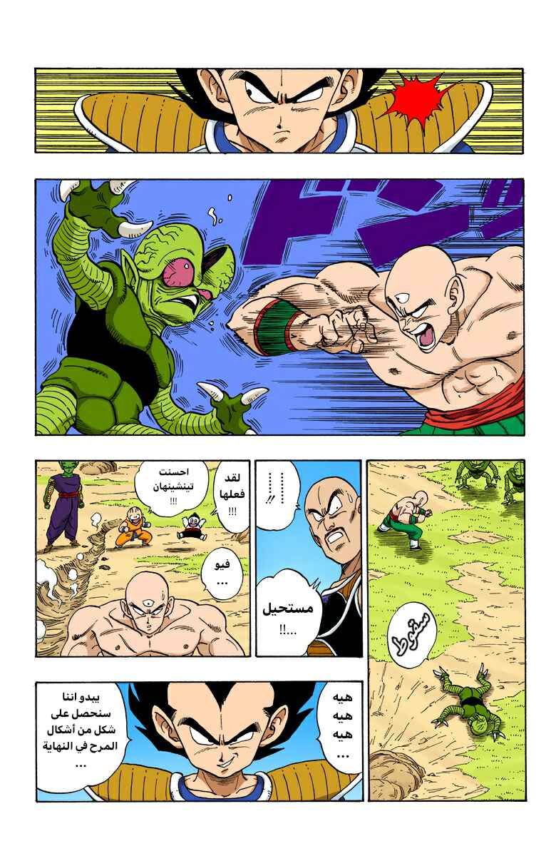 Dragon Ball (Official Colored) Chapter 214 - Page 14