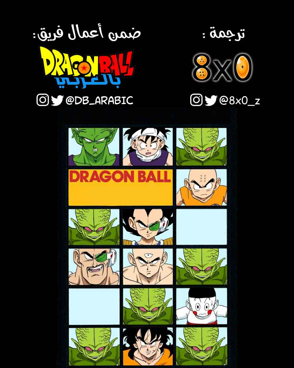 Dragon Ball (Official Colored) Chapter 214 - Page 15