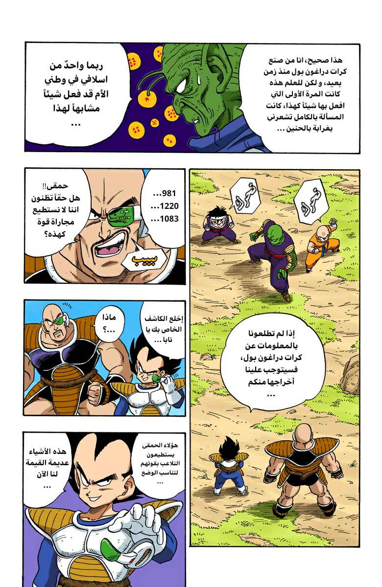 Dragon Ball (Official Colored) Chapter 214 - Page 4