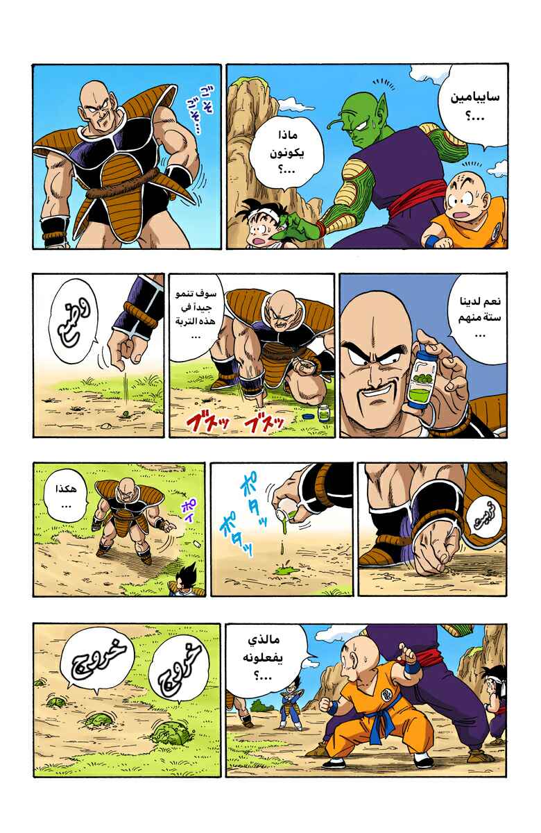Dragon Ball (Official Colored) Chapter 214 - Page 6