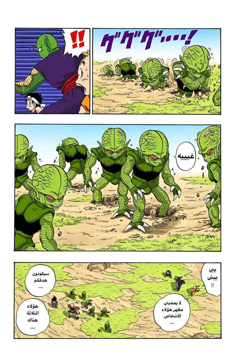 Dragon Ball (Official Colored) Chapter 214 - Page 7
