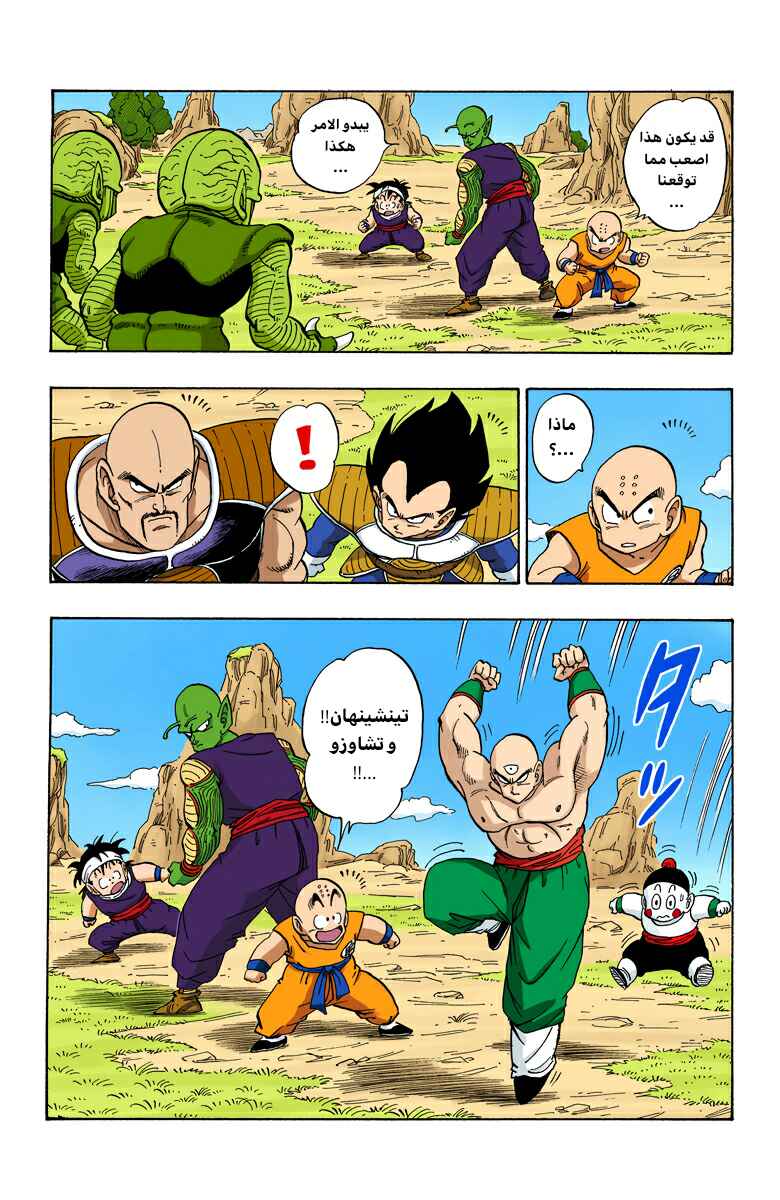 Dragon Ball (Official Colored) Chapter 214 - Page 8
