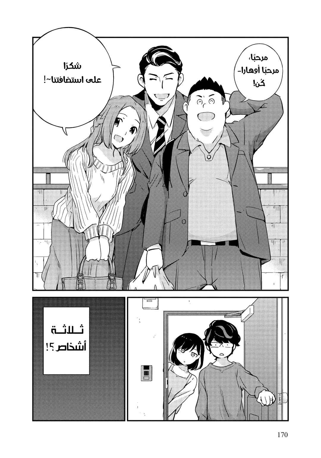 Kekkon Suru tte, Hontou desu ka: 365 Days To The Wedding Chapter 7 - Page 18