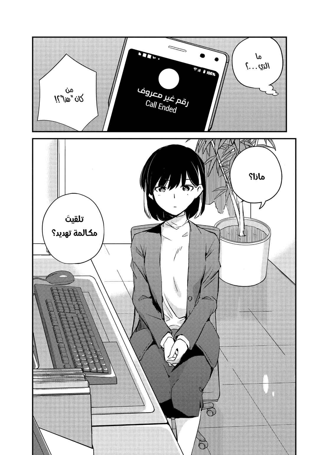 Kekkon Suru tte, Hontou desu ka: 365 Days To The Wedding Chapter 7 - Page 2