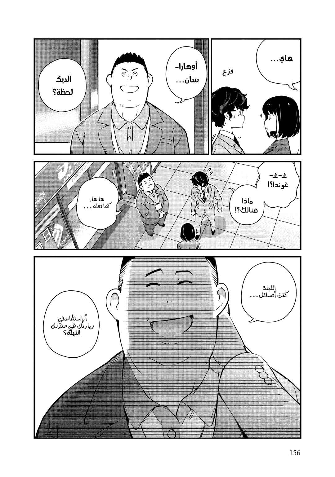 Kekkon Suru tte, Hontou desu ka: 365 Days To The Wedding Chapter 7 - Page 4