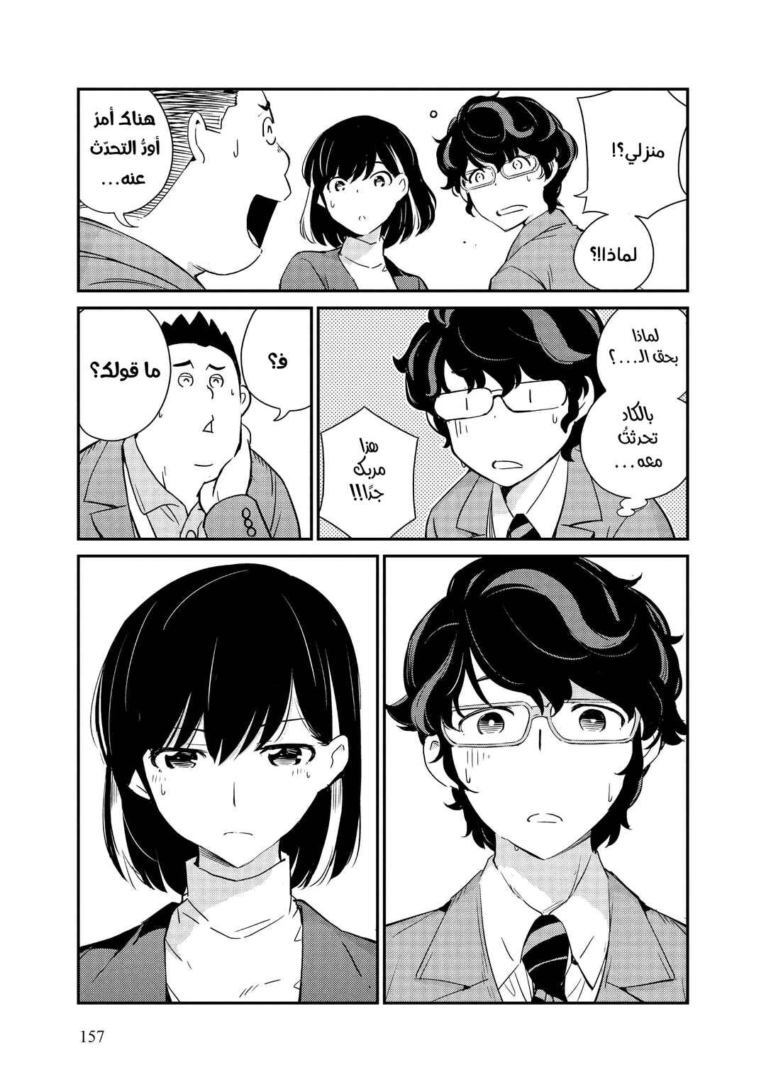 Kekkon Suru tte, Hontou desu ka: 365 Days To The Wedding Chapter 7 - Page 5