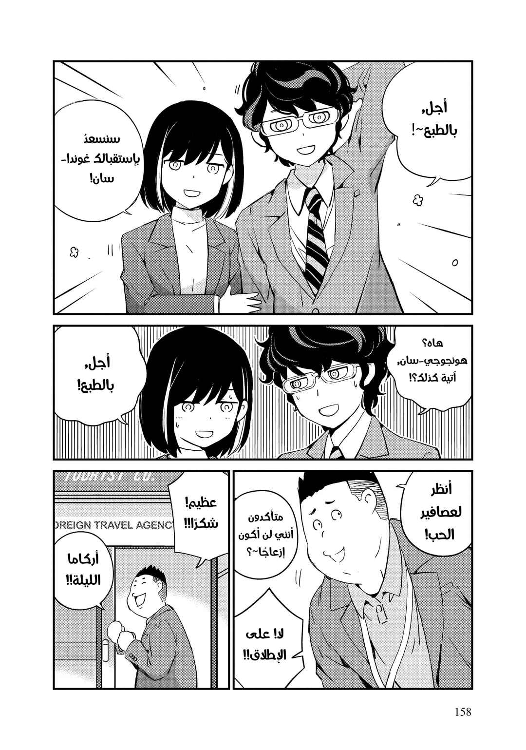 Kekkon Suru tte, Hontou desu ka: 365 Days To The Wedding Chapter 7 - Page 6