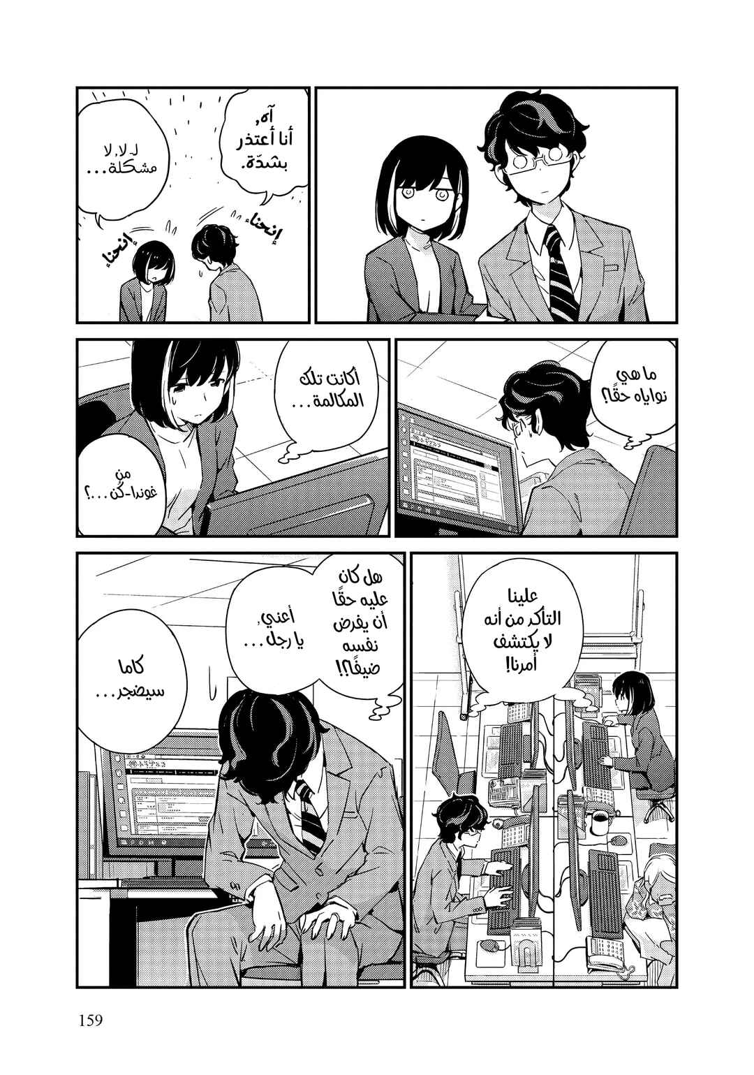 Kekkon Suru tte, Hontou desu ka: 365 Days To The Wedding Chapter 7 - Page 7