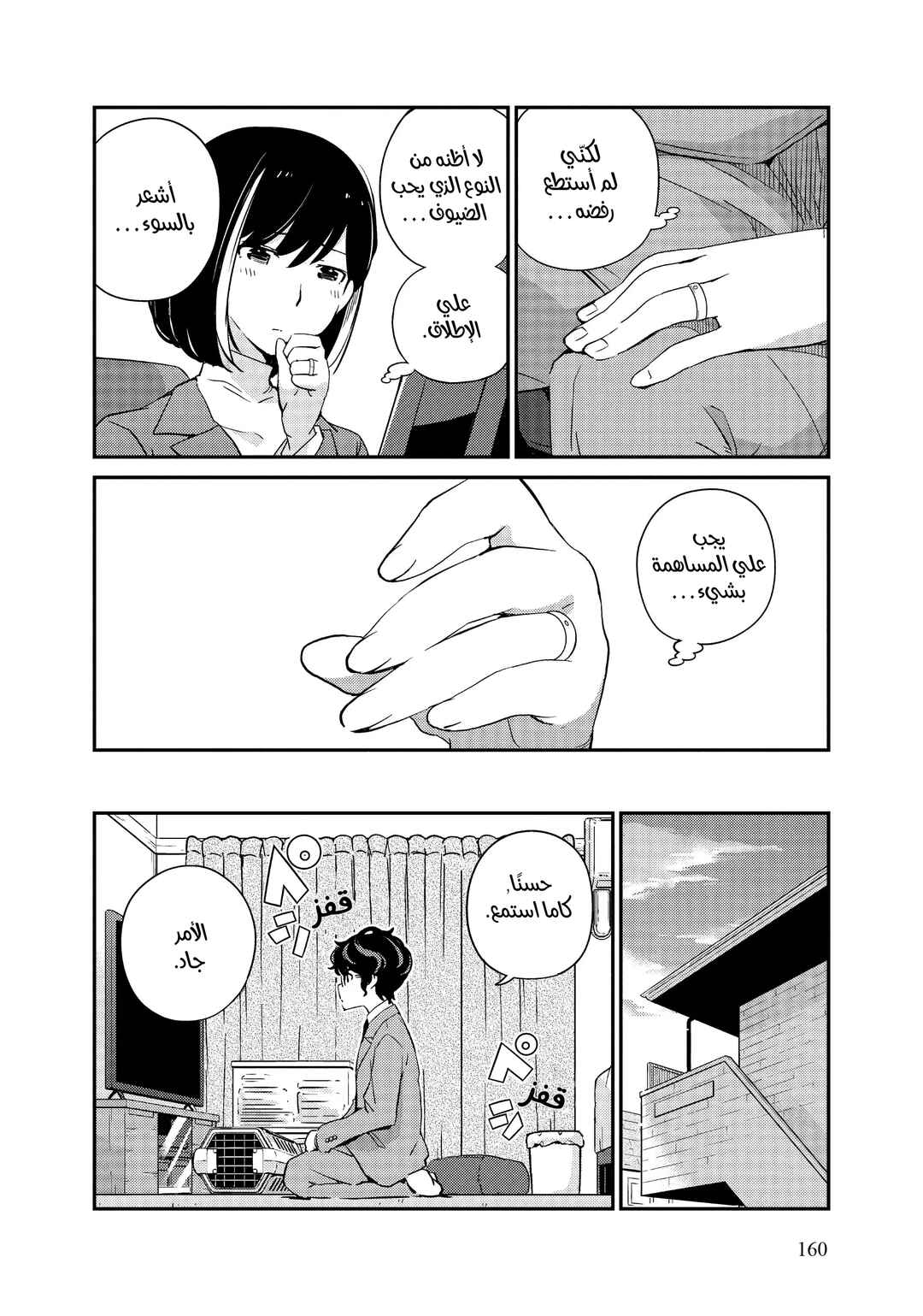 Kekkon Suru tte, Hontou desu ka: 365 Days To The Wedding Chapter 7 - Page 8