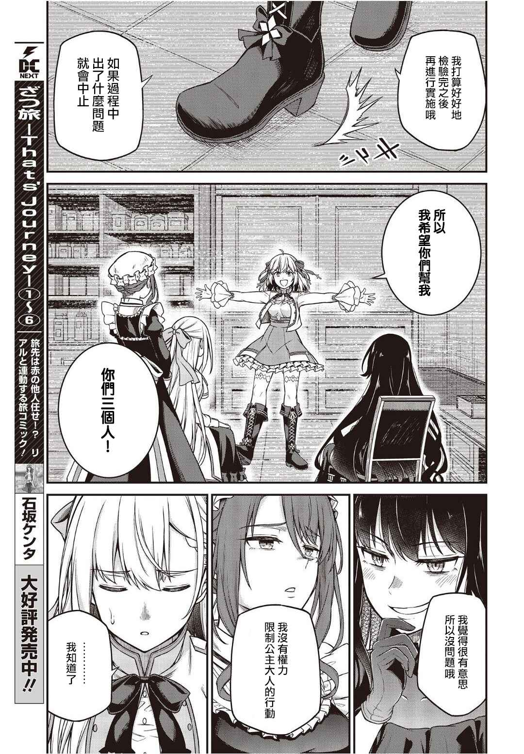 Tensei Oujo to Tensai Reijou no Mahou Kakumei Chapter 19 - Page 13