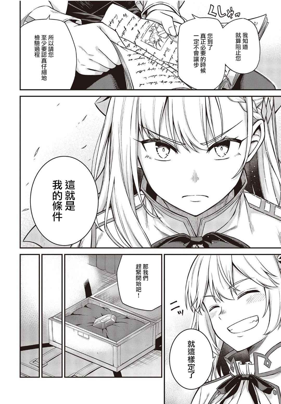 Tensei Oujo to Tensai Reijou no Mahou Kakumei Chapter 19 - Page 14