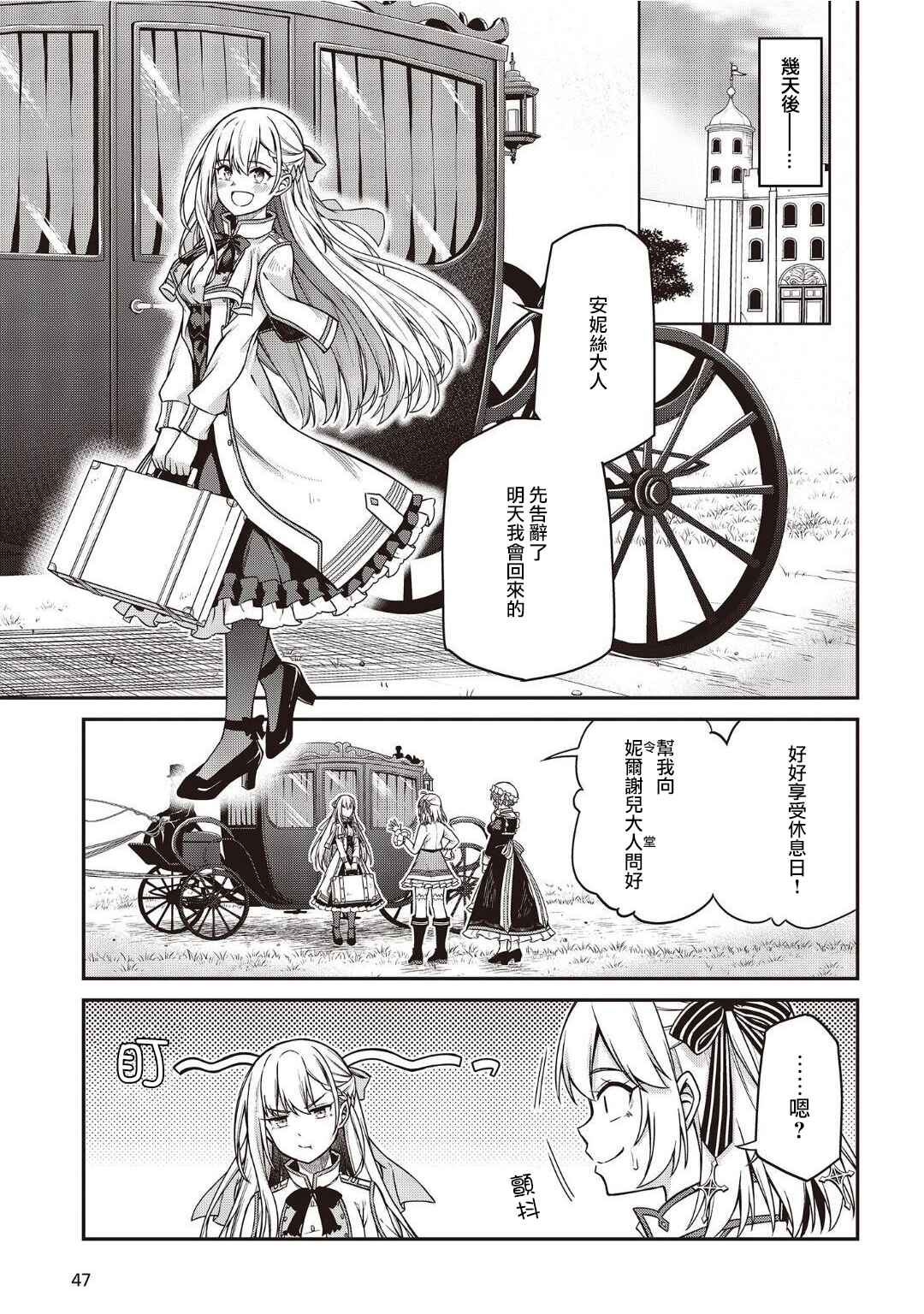 Tensei Oujo to Tensai Reijou no Mahou Kakumei Chapter 19 - Page 15