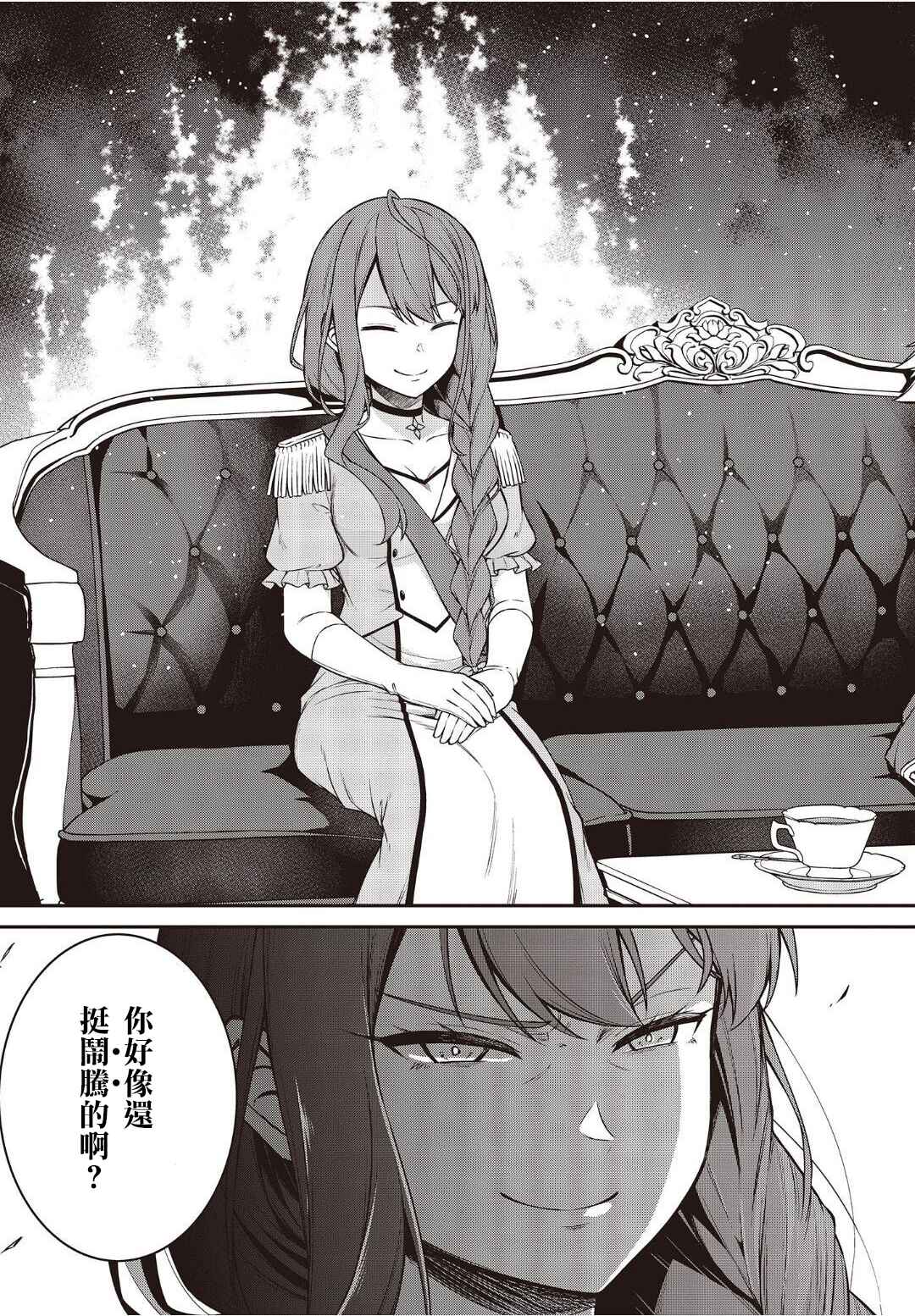 Tensei Oujo to Tensai Reijou no Mahou Kakumei Chapter 19 - Page 23