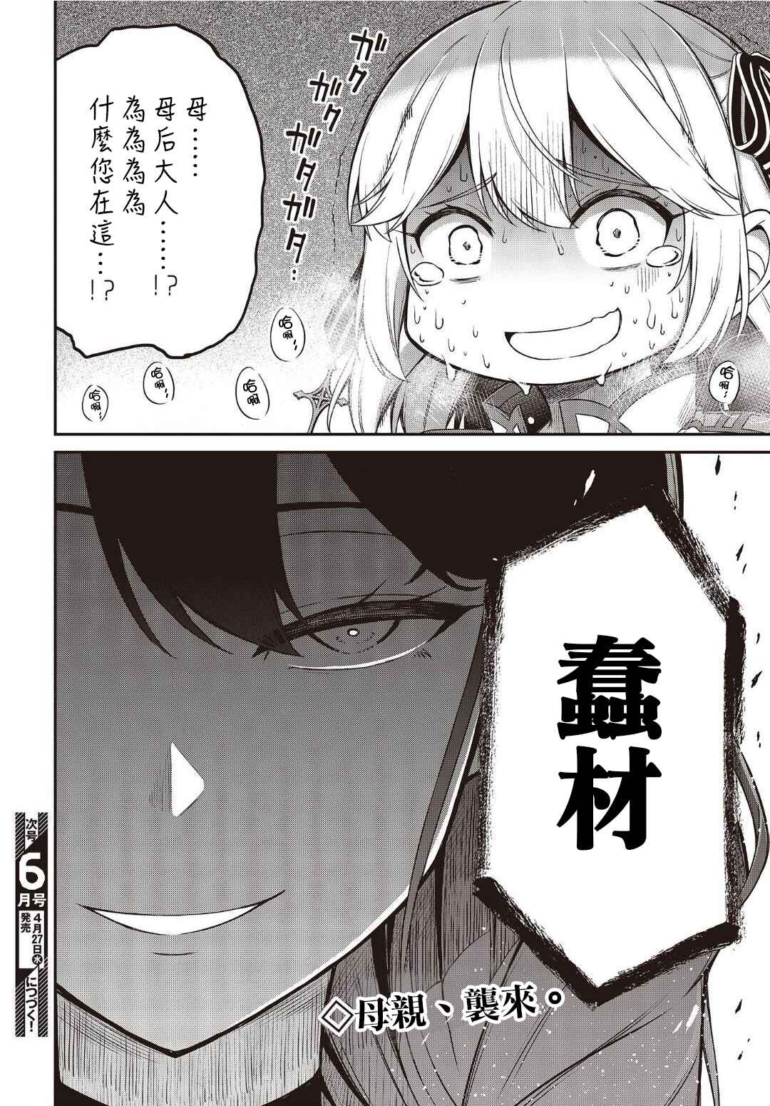 Tensei Oujo to Tensai Reijou no Mahou Kakumei Chapter 19 - Page 24