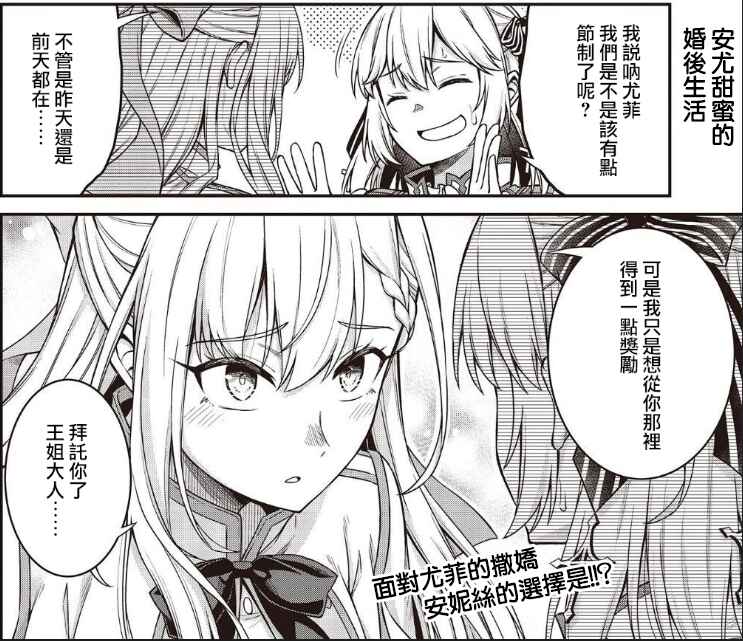 Tensei Oujo to Tensai Reijou no Mahou Kakumei Chapter 19 - Page 27