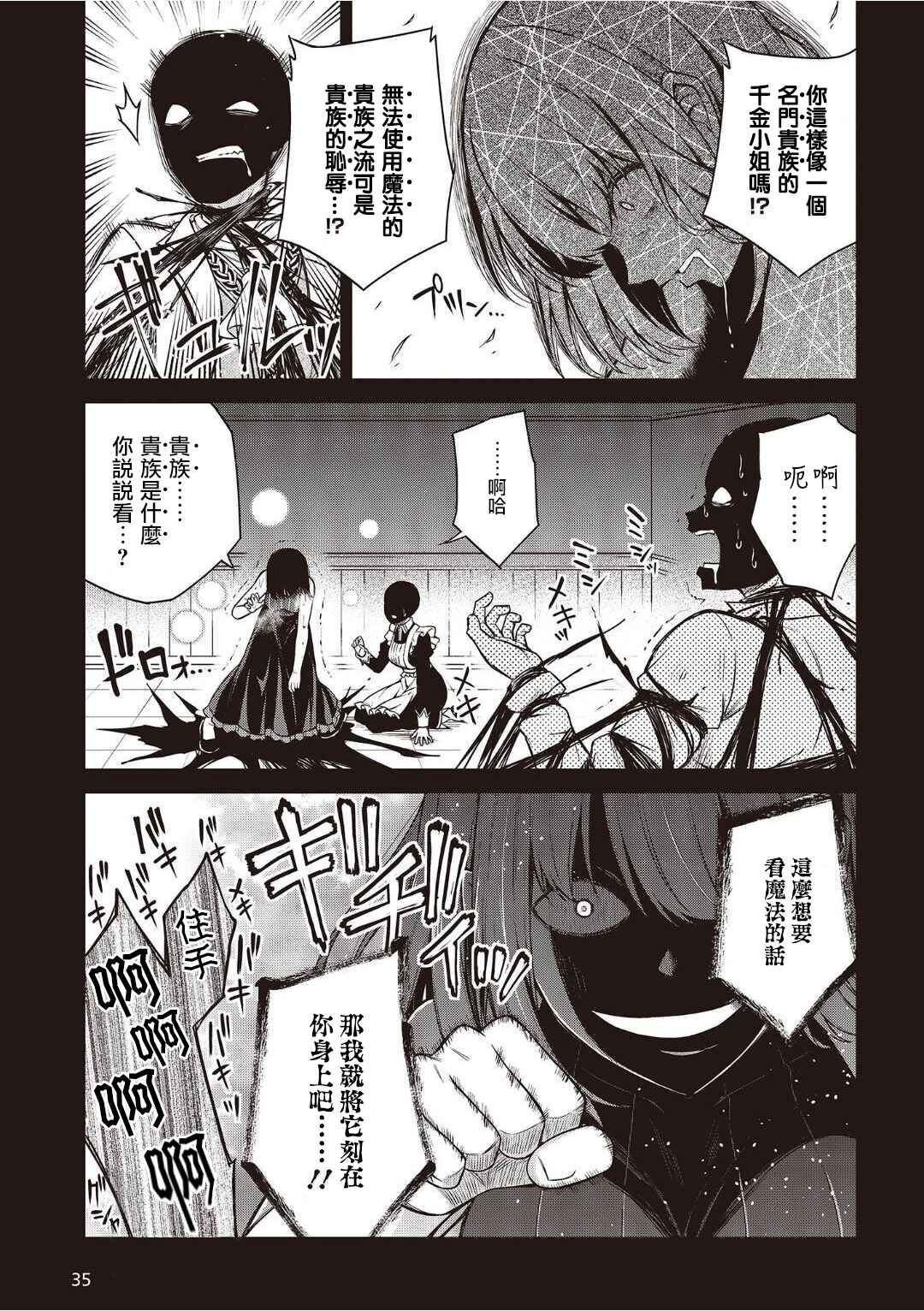 Tensei Oujo to Tensai Reijou no Mahou Kakumei Chapter 19 - Page 3