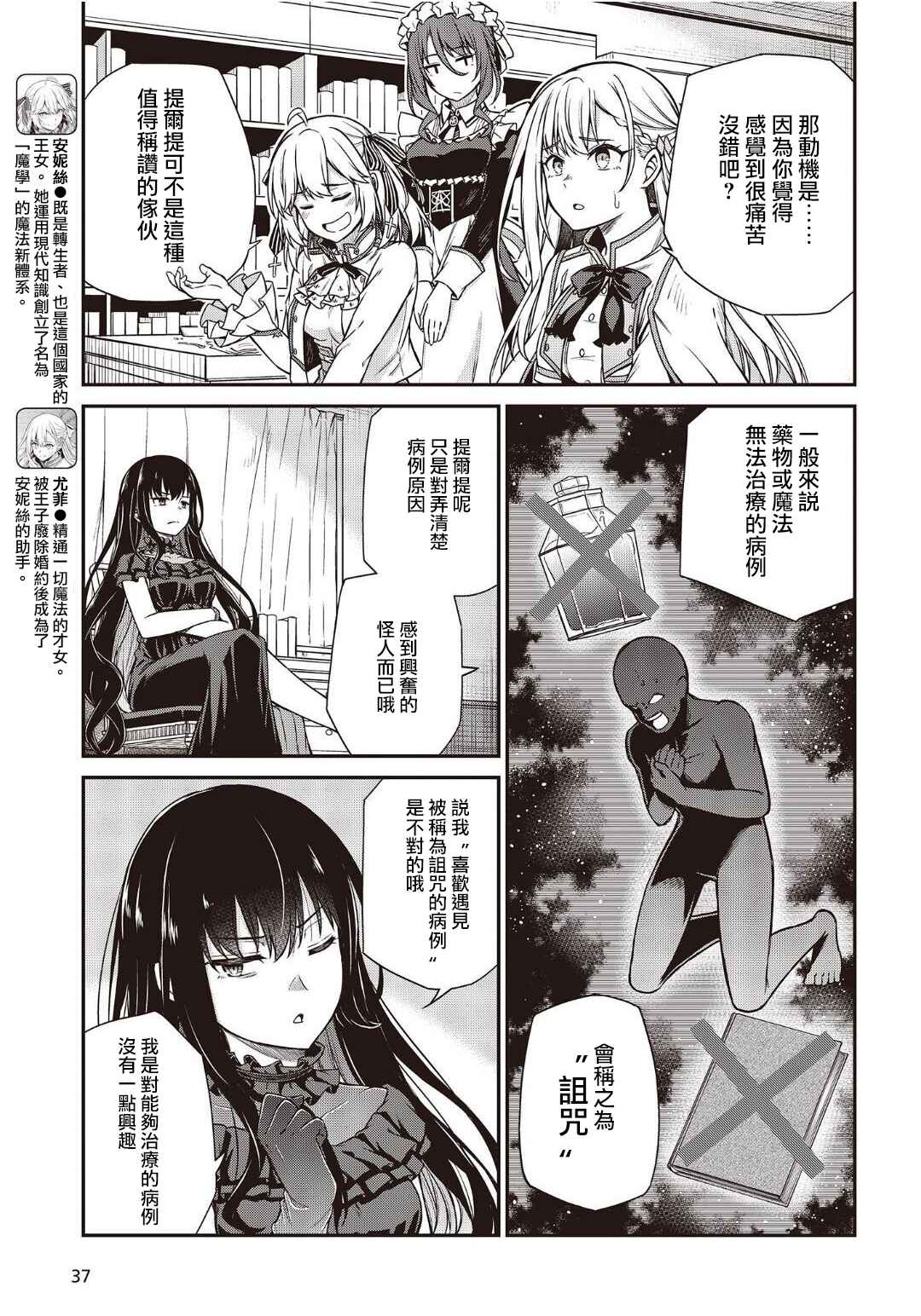 Tensei Oujo to Tensai Reijou no Mahou Kakumei Chapter 19 - Page 5