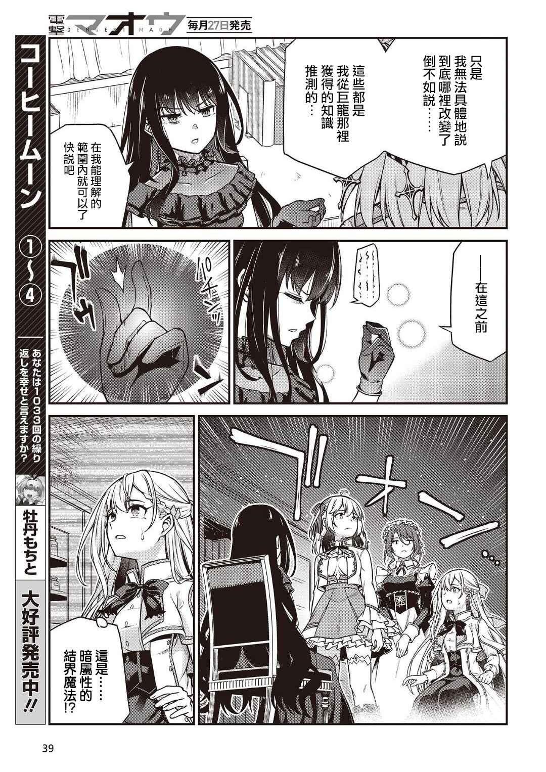 Tensei Oujo to Tensai Reijou no Mahou Kakumei Chapter 19 - Page 7