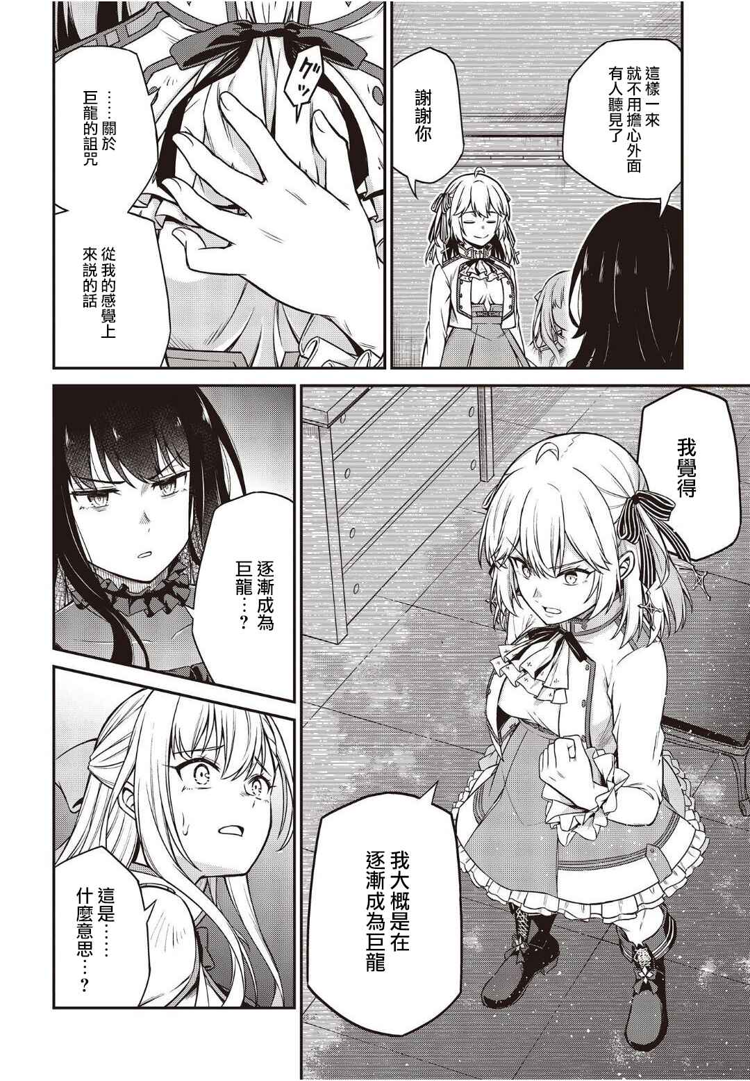 Tensei Oujo to Tensai Reijou no Mahou Kakumei Chapter 19 - Page 8