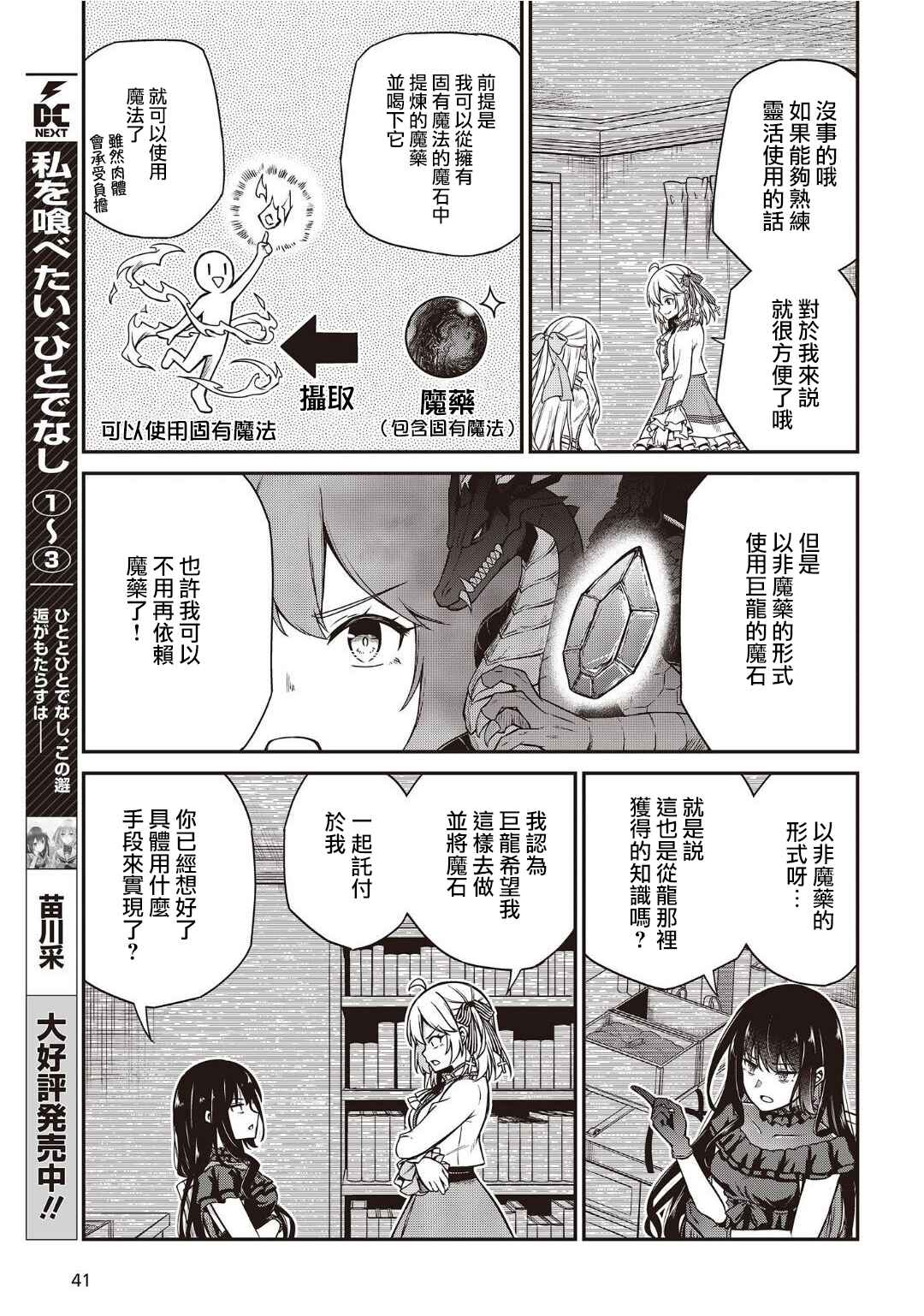 Tensei Oujo to Tensai Reijou no Mahou Kakumei Chapter 19 - Page 9
