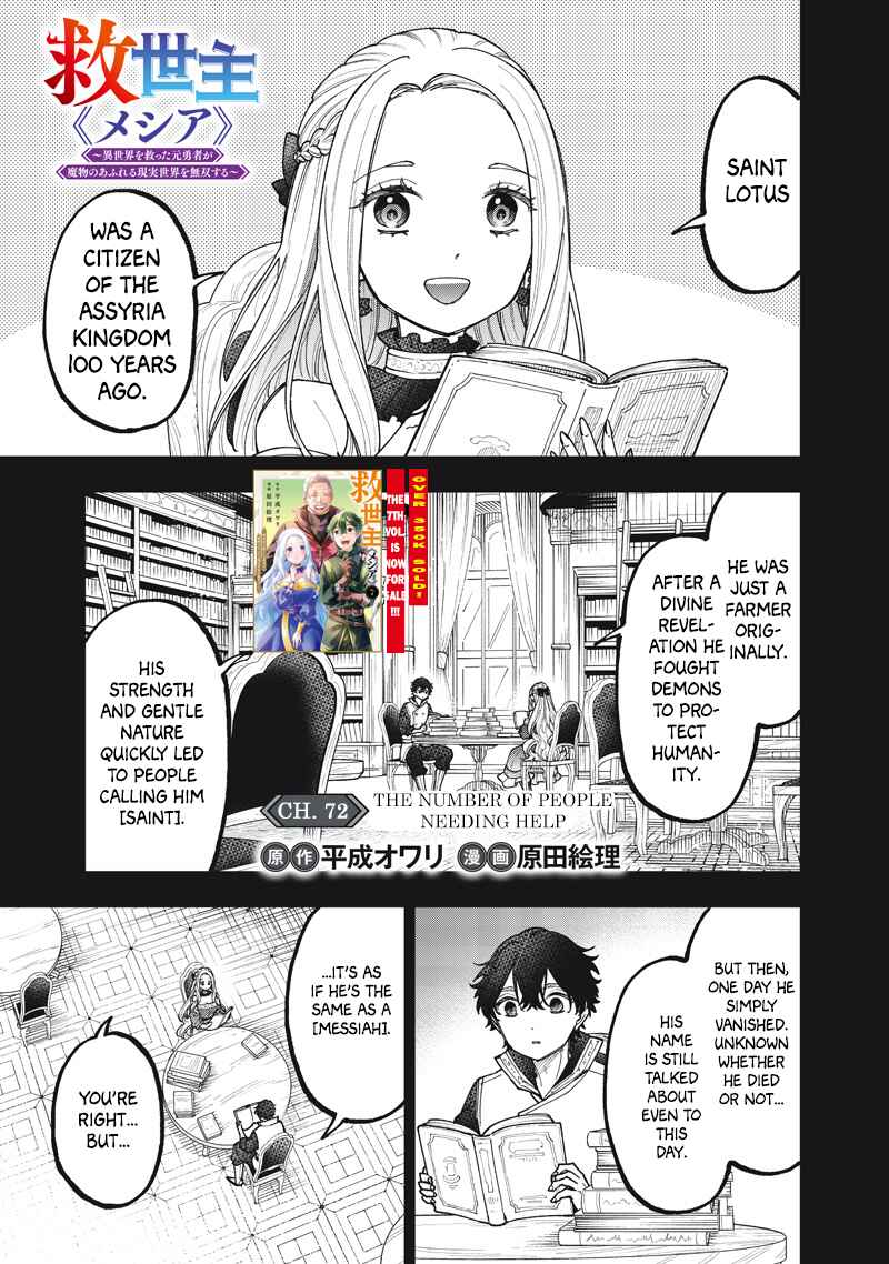 Kyuuseishu «Messiah» ~Isekai wo Sukutta Motoyuusha ga Mamono no Afureru Genjitsu Sekai wo Musou Suru~ Chapter 72 - Page 2