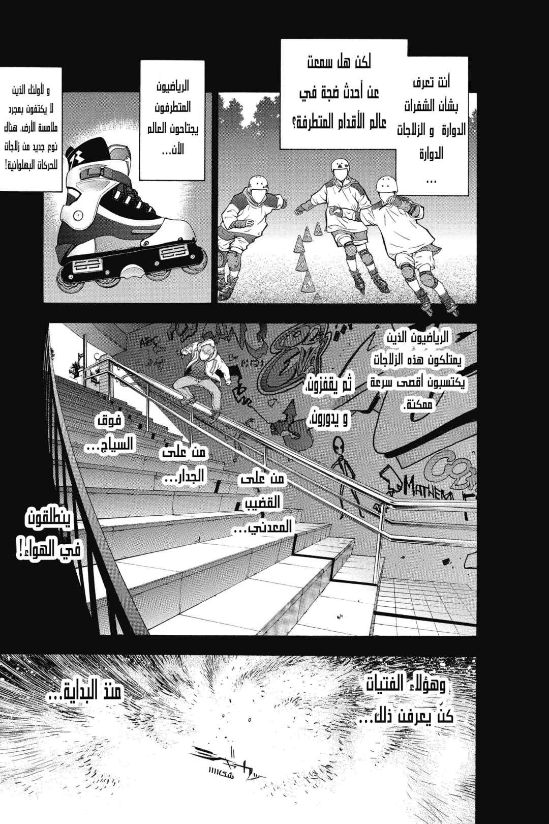 Air Gear Chapter 2 - Page 2