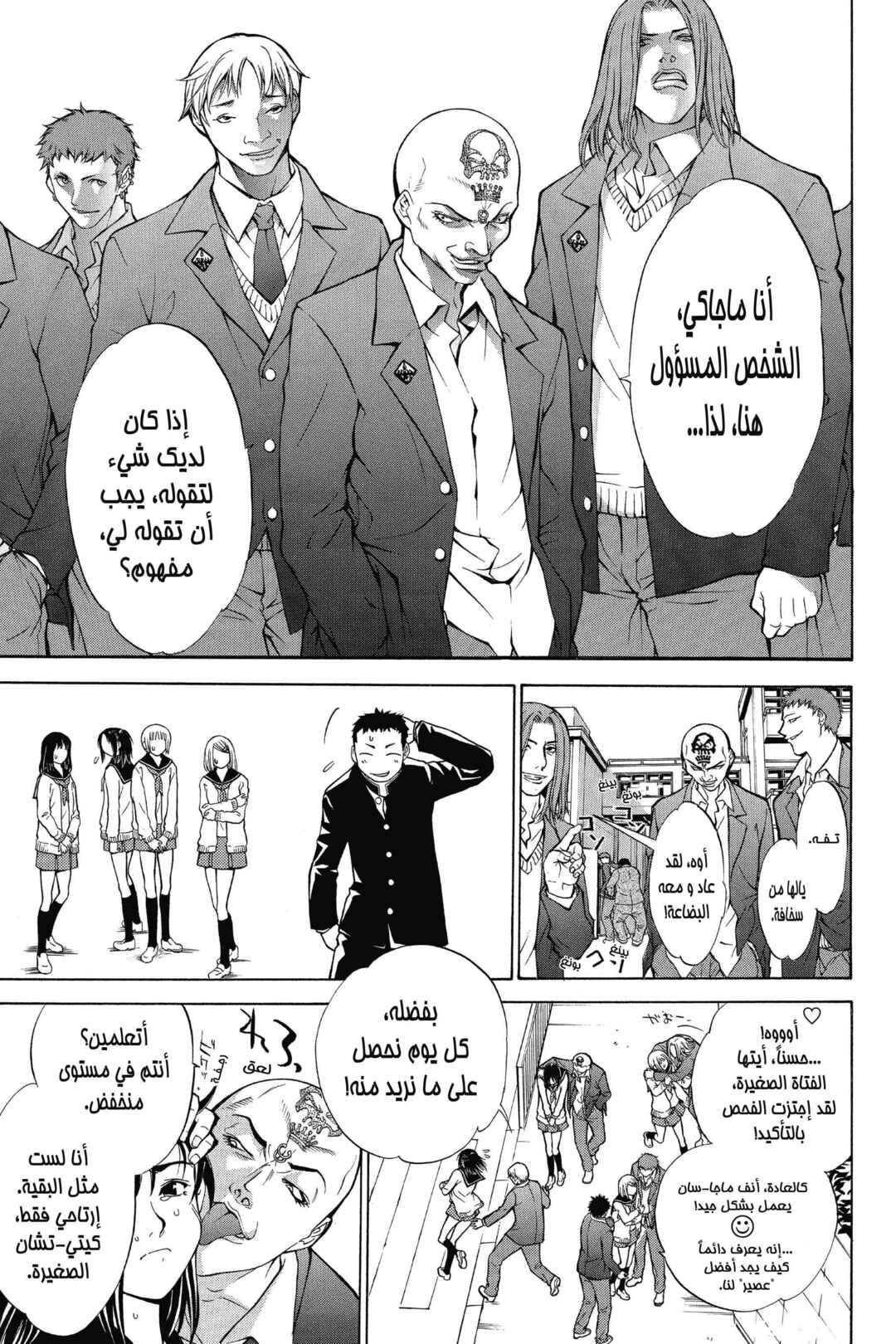 Air Gear Chapter 2 - Page 22