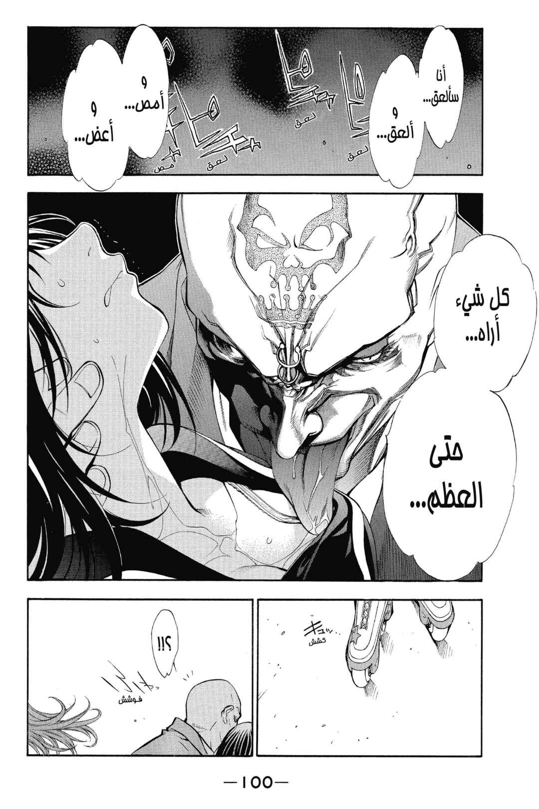 Air Gear Chapter 2 - Page 23