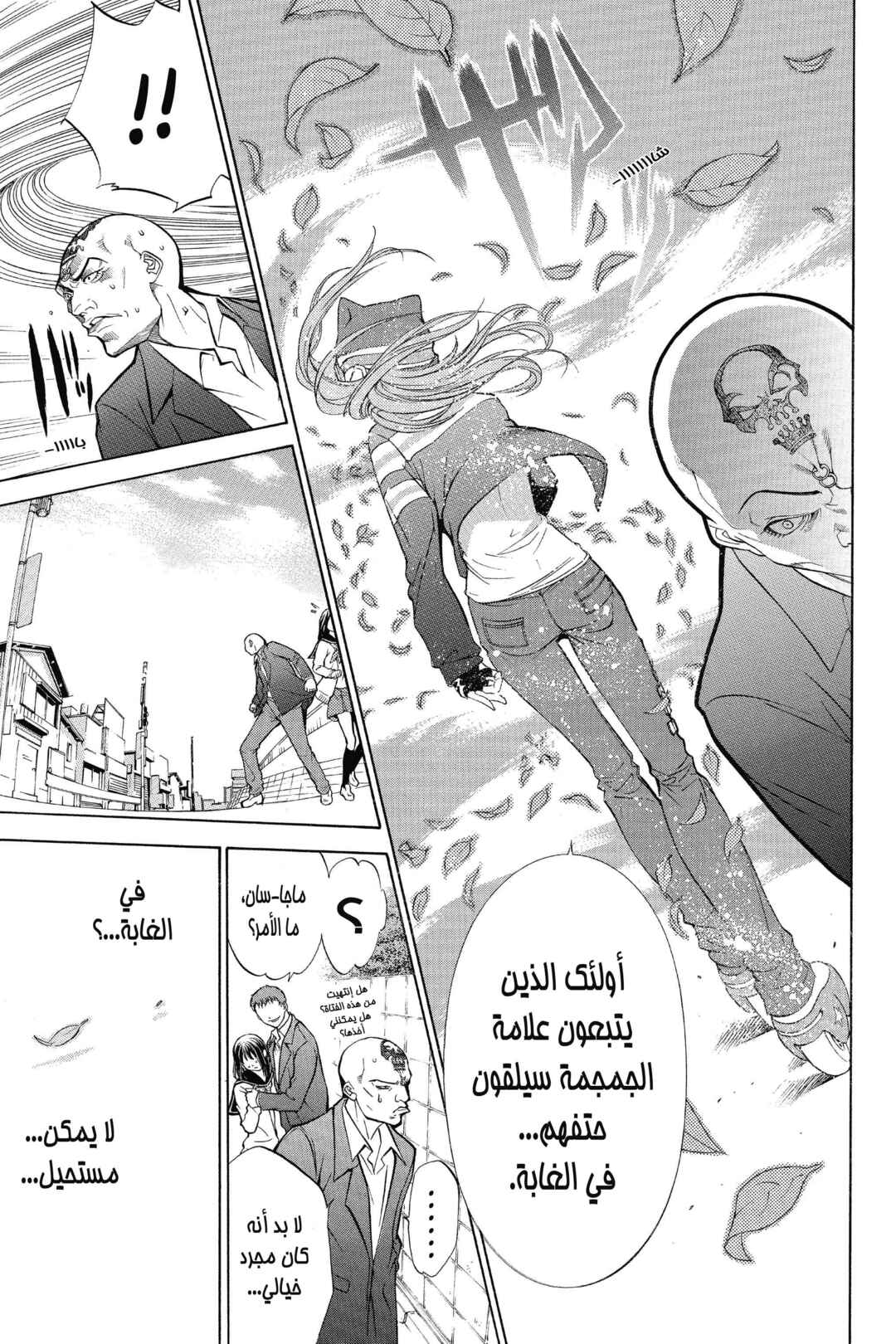 Air Gear Chapter 2 - Page 24