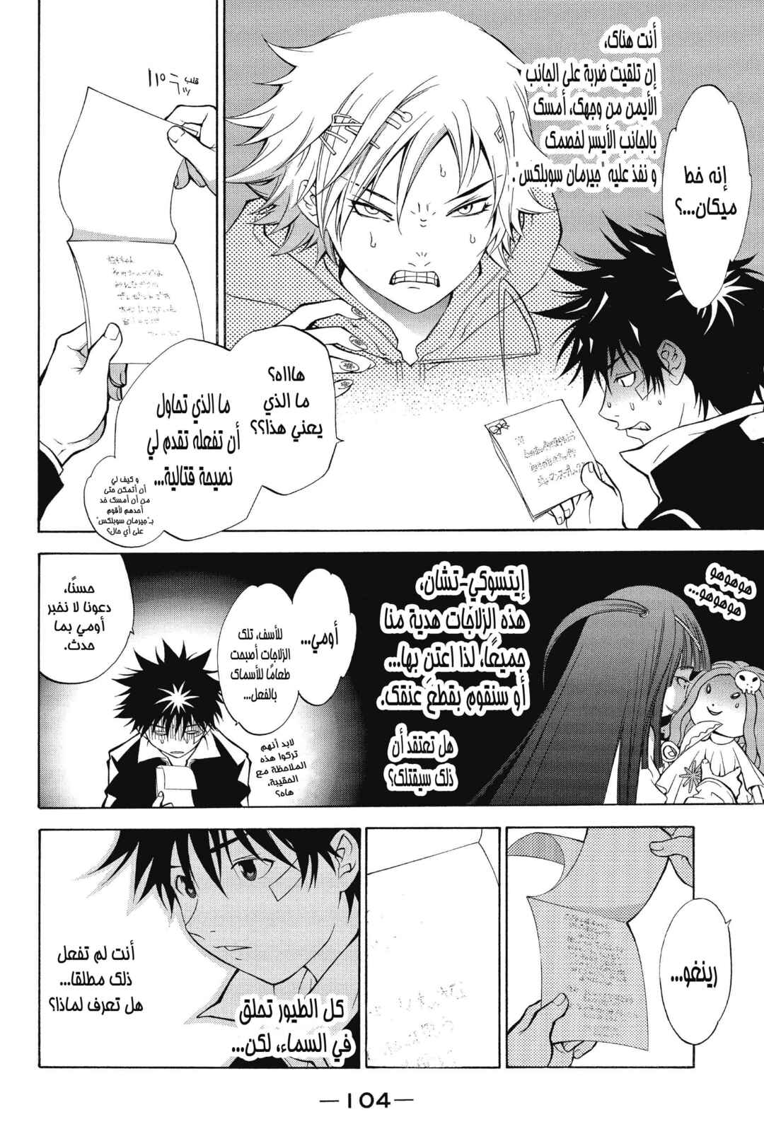 Air Gear Chapter 2 - Page 27