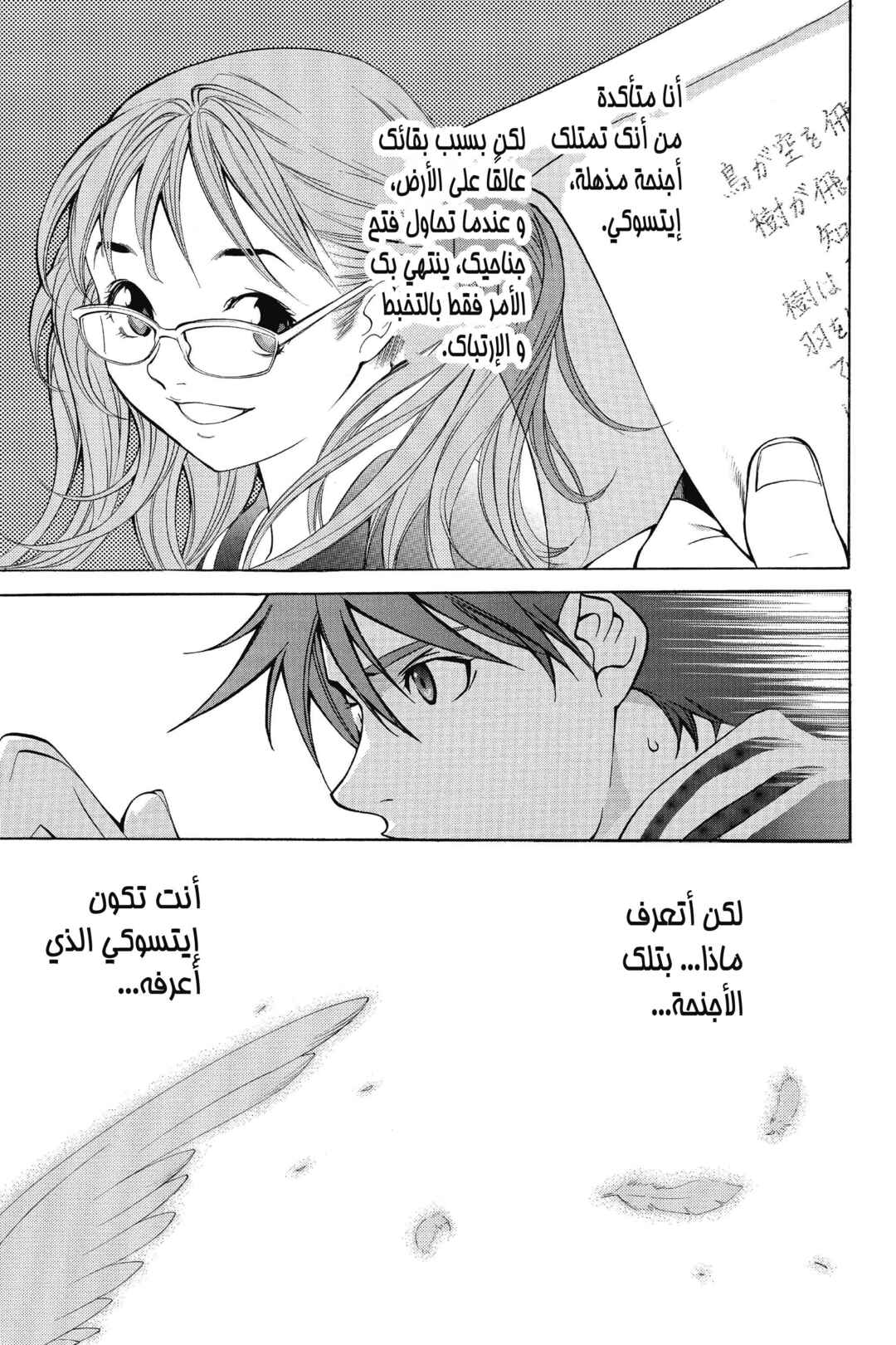 Air Gear Chapter 2 - Page 28
