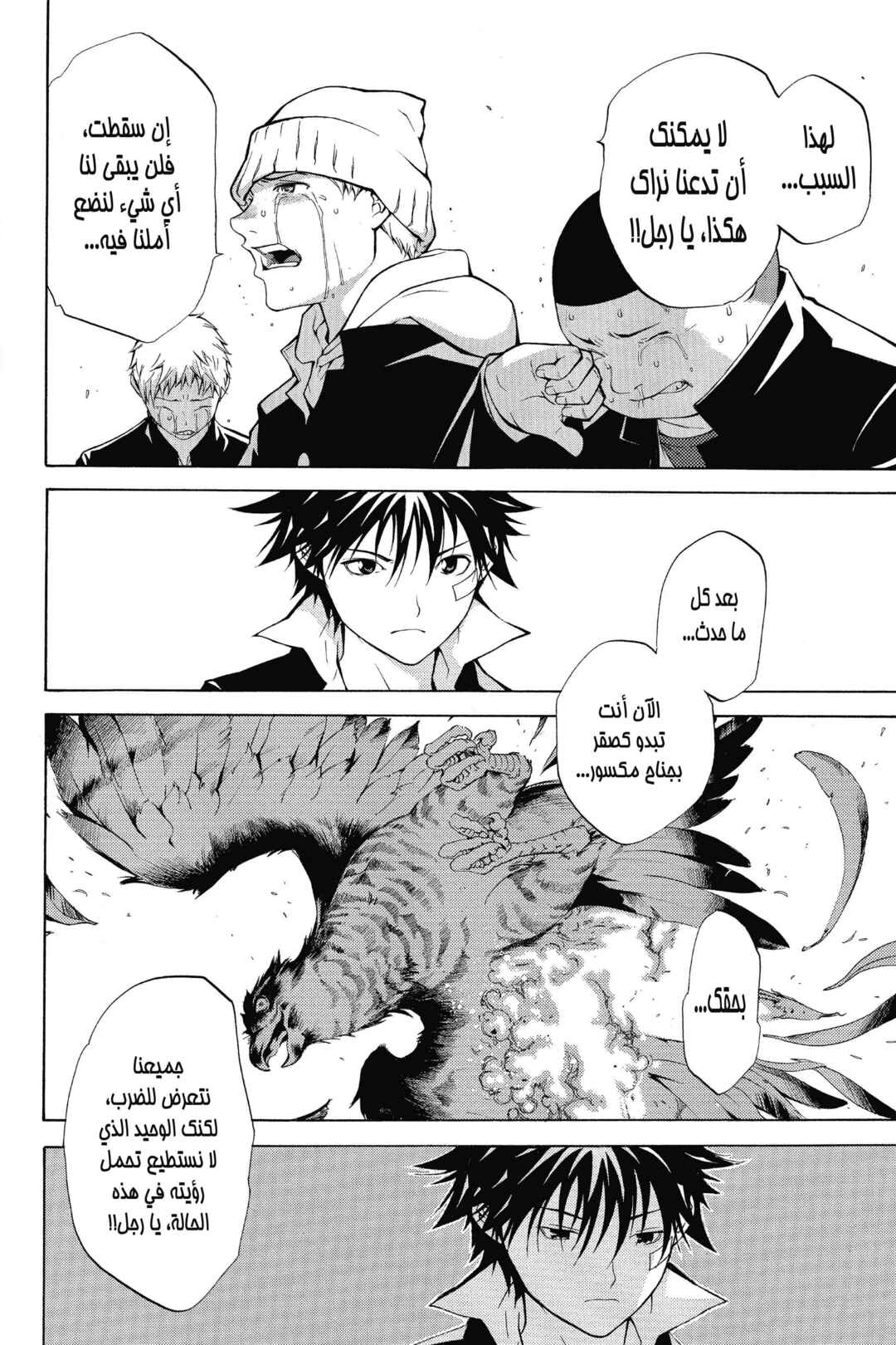 Air Gear Chapter 2 - Page 33