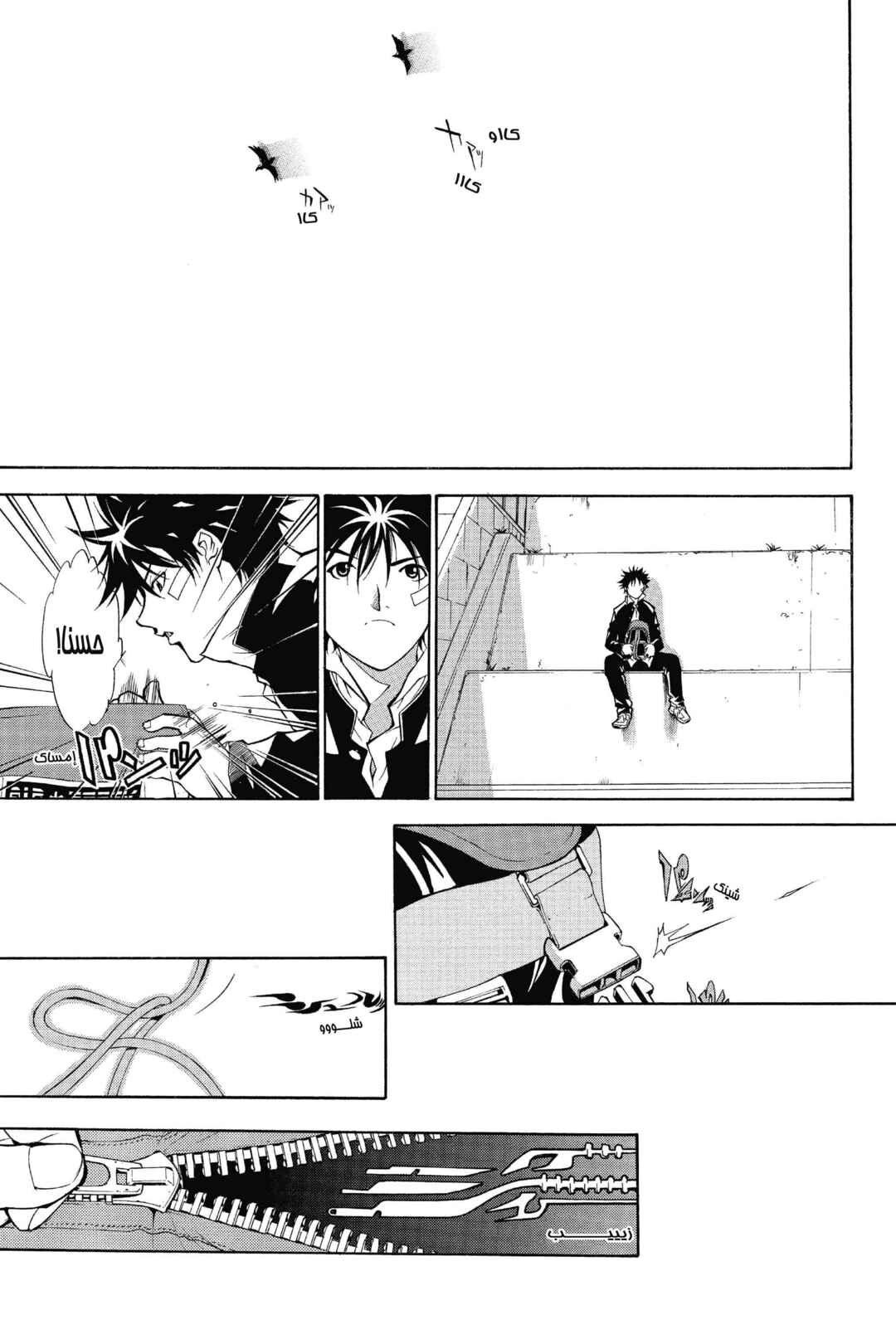 Air Gear Chapter 2 - Page 36