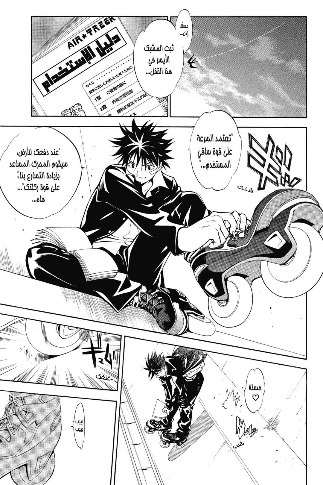 Air Gear Chapter 2 - Page 39