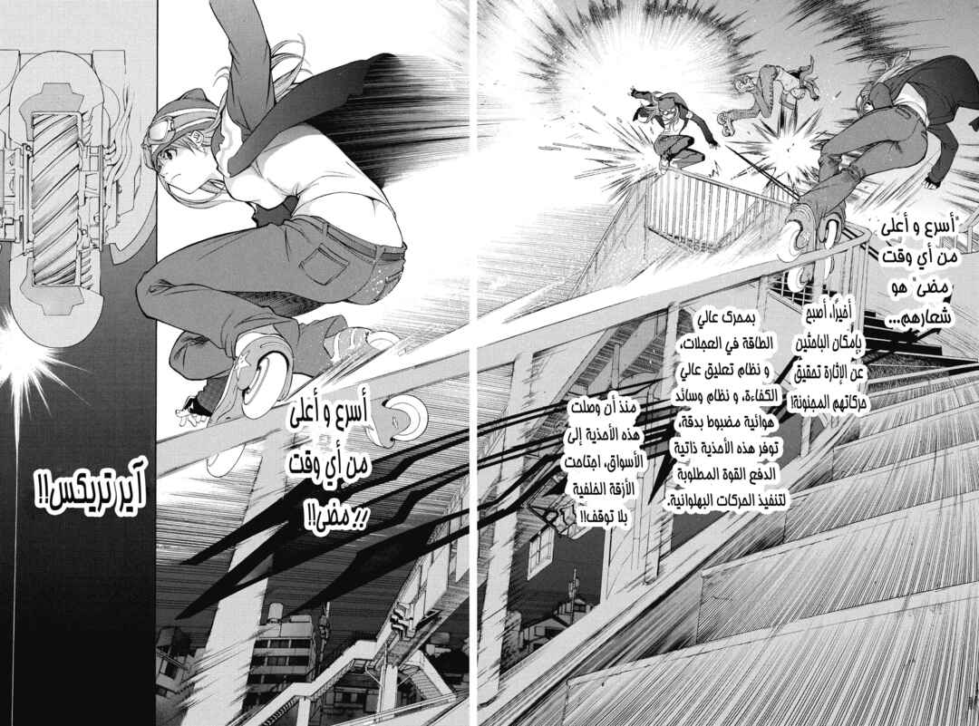 Air Gear Chapter 2 - Page 4
